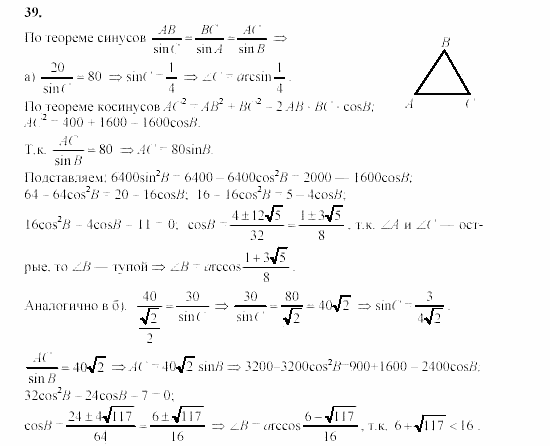 Дидактические материалы, 9 класс, Гусев, Медяник, 2001, Дополнительные задачи к параграфу 12 Задание: 39