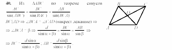Дидактические материалы, 9 класс, Гусев, Медяник, 2001, Дополнительные задачи к параграфу 12 Задание: 40