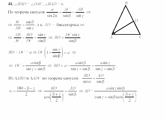 Дидактические материалы, 9 класс, Гусев, Медяник, 2001, Дополнительные задачи к параграфу 12 Задание: 41