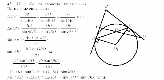 Дидактические материалы, 9 класс, Гусев, Медяник, 2001, Дополнительные задачи к параграфу 12 Задание: 43