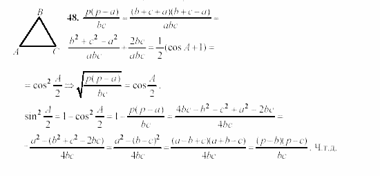 Дидактические материалы, 9 класс, Гусев, Медяник, 2001, Дополнительные задачи к параграфу 12 Задание: 48