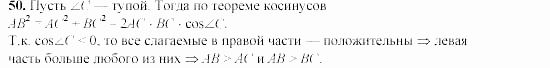 Дидактические материалы, 9 класс, Гусев, Медяник, 2001, Дополнительные задачи к параграфу 12 Задание: 50