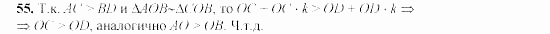 Дидактические материалы, 9 класс, Гусев, Медяник, 2001, Дополнительные задачи к параграфу 12 Задание: 55
