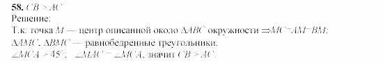 Дидактические материалы, 9 класс, Гусев, Медяник, 2001, Дополнительные задачи к параграфу 12 Задание: 58