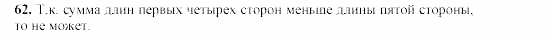 Дидактические материалы, 9 класс, Гусев, Медяник, 2001, Дополнительные задачи к параграфу 13 Задание: 62
