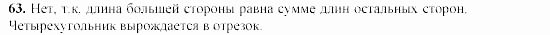 Дидактические материалы, 9 класс, Гусев, Медяник, 2001, Дополнительные задачи к параграфу 13 Задание: 63