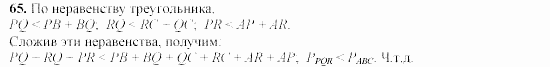 Дидактические материалы, 9 класс, Гусев, Медяник, 2001, Дополнительные задачи к параграфу 13 Задание: 65