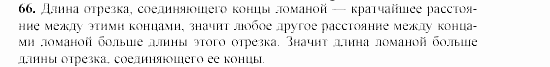 Дидактические материалы, 9 класс, Гусев, Медяник, 2001, Дополнительные задачи к параграфу 13 Задание: 66