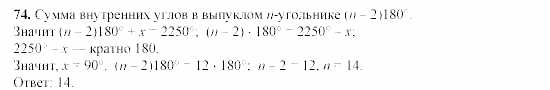 Дидактические материалы, 9 класс, Гусев, Медяник, 2001, Дополнительные задачи к параграфу 13 Задание: 74