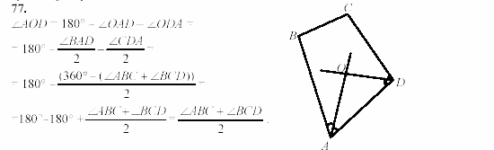 Дидактические материалы, 9 класс, Гусев, Медяник, 2001, Дополнительные задачи к параграфу 13 Задание: 77