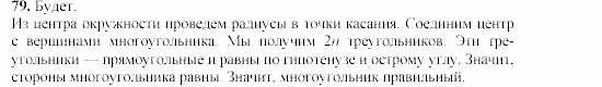 Дидактические материалы, 9 класс, Гусев, Медяник, 2001, Дополнительные задачи к параграфу 13 Задание: 79