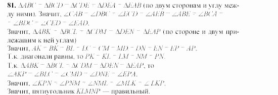 Дидактические материалы, 9 класс, Гусев, Медяник, 2001, Дополнительные задачи к параграфу 13 Задание: 81