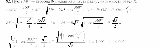 Дидактические материалы, 9 класс, Гусев, Медяник, 2001, Дополнительные задачи к параграфу 13 Задание: 82