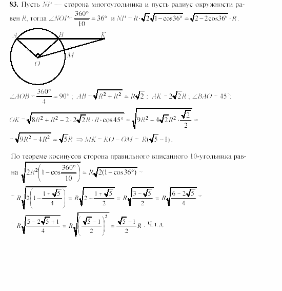Дидактические материалы, 9 класс, Гусев, Медяник, 2001, Дополнительные задачи к параграфу 13 Задание: 83