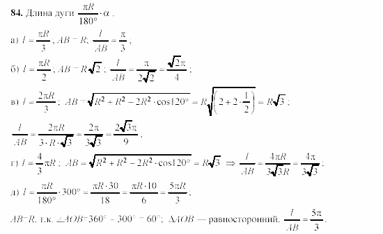Дидактические материалы, 9 класс, Гусев, Медяник, 2001, Дополнительные задачи к параграфу 13 Задание: 84