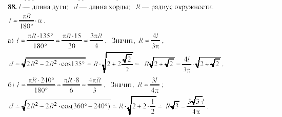 Дидактические материалы, 9 класс, Гусев, Медяник, 2001, Дополнительные задачи к параграфу 13 Задание: 88
