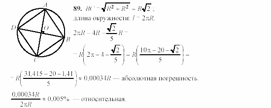Дидактические материалы, 9 класс, Гусев, Медяник, 2001, Дополнительные задачи к параграфу 13 Задание: 89