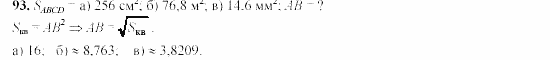 Дидактические материалы, 9 класс, Гусев, Медяник, 2001, Дополнительные задачи к параграфу 14 Задание: 93