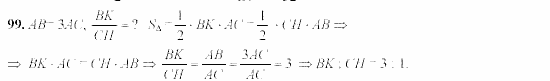 Дидактические материалы, 9 класс, Гусев, Медяник, 2001, Дополнительные задачи к параграфу 14 Задание: 99