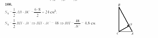 Дидактические материалы, 9 класс, Гусев, Медяник, 2001, Дополнительные задачи к параграфу 14 Задание: 100