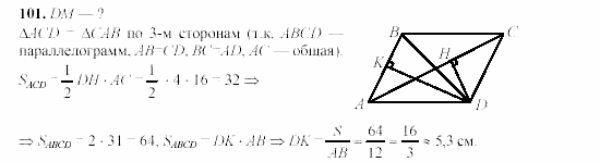 Дидактические материалы, 9 класс, Гусев, Медяник, 2001, Дополнительные задачи к параграфу 14 Задание: 101
