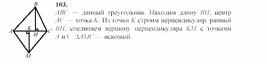 Дидактические материалы, 9 класс, Гусев, Медяник, 2001, Дополнительные задачи к параграфу 14 Задание: 103