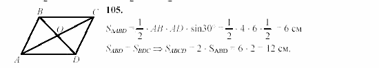 Дидактические материалы, 9 класс, Гусев, Медяник, 2001, Дополнительные задачи к параграфу 14 Задание: 105