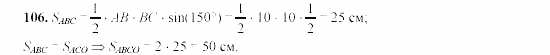Дидактические материалы, 9 класс, Гусев, Медяник, 2001, Дополнительные задачи к параграфу 14 Задание: 106