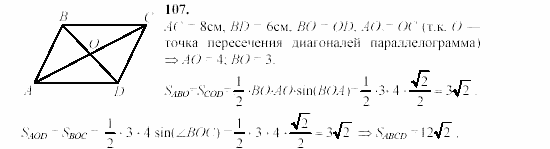 Дидактические материалы, 9 класс, Гусев, Медяник, 2001, Дополнительные задачи к параграфу 14 Задание: 107
