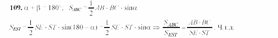 Дидактические материалы, 9 класс, Гусев, Медяник, 2001, Дополнительные задачи к параграфу 14 Задание: 109
