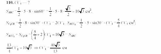 Дидактические материалы, 9 класс, Гусев, Медяник, 2001, Дополнительные задачи к параграфу 14 Задание: 110