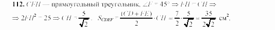 Дидактические материалы, 9 класс, Гусев, Медяник, 2001, Дополнительные задачи к параграфу 14 Задание: 112