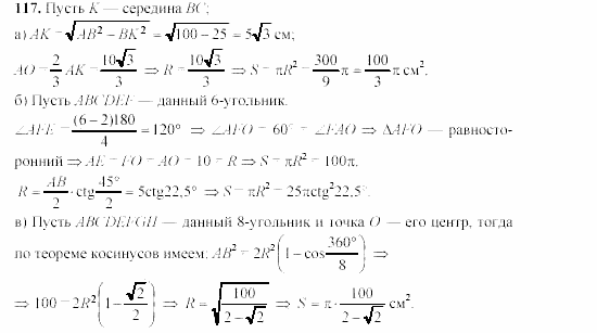 Дидактические материалы, 9 класс, Гусев, Медяник, 2001, Дополнительные задачи к параграфу 14 Задание: 117