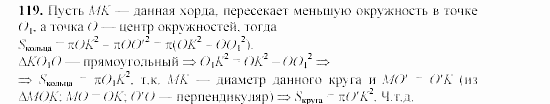 Дидактические материалы, 9 класс, Гусев, Медяник, 2001, Дополнительные задачи к параграфу 14 Задание: 119
