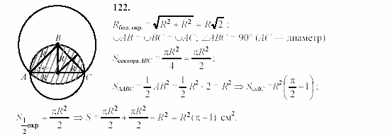 Дидактические материалы, 9 класс, Гусев, Медяник, 2001, Дополнительные задачи к параграфу 14 Задание: 122