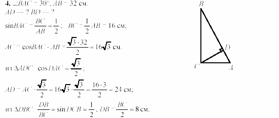 Дидактические материалы, 9 класс, Гусев, Медяник, 2001, Различные задачи по курсу геометрии VII-IX классов, Треугольник Задание: 4