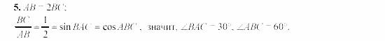 Дидактические материалы, 9 класс, Гусев, Медяник, 2001, Различные задачи по курсу геометрии VII-IX классов, Треугольник Задание: 5