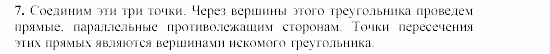 Дидактические материалы, 9 класс, Гусев, Медяник, 2001, Различные задачи по курсу геометрии VII-IX классов, Треугольник Задание: 7