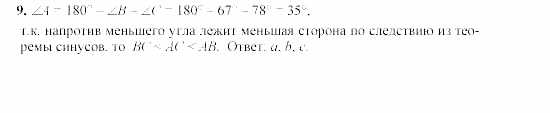 Дидактические материалы, 9 класс, Гусев, Медяник, 2001, Различные задачи по курсу геометрии VII-IX классов, Треугольник Задание: 9