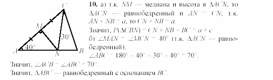 Дидактические материалы, 9 класс, Гусев, Медяник, 2001, Различные задачи по курсу геометрии VII-IX классов, Треугольник Задание: 10