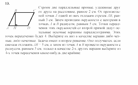 Дидактические материалы, 9 класс, Гусев, Медяник, 2001, Четырехугольник Задание: 13