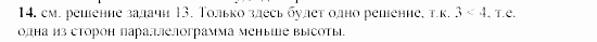 Дидактические материалы, 9 класс, Гусев, Медяник, 2001, Четырехугольник Задание: 14