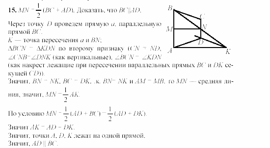 Дидактические материалы, 9 класс, Гусев, Медяник, 2001, Четырехугольник Задание: 15