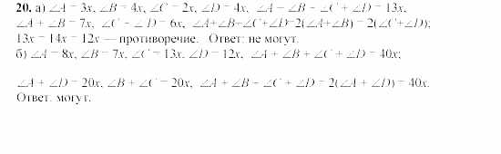 Дидактические материалы, 9 класс, Гусев, Медяник, 2001, Четырехугольник Задание: 20