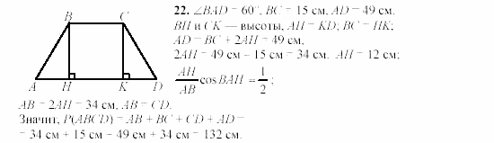 Дидактические материалы, 9 класс, Гусев, Медяник, 2001, Четырехугольник Задание: 22