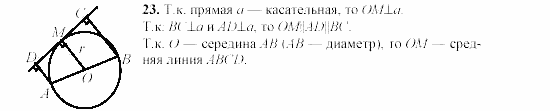 Дидактические материалы, 9 класс, Гусев, Медяник, 2001, Четырехугольник Задание: 23