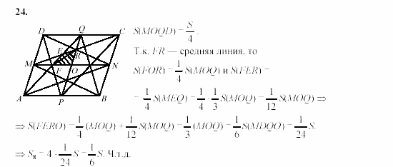 Дидактические материалы, 9 класс, Гусев, Медяник, 2001, Четырехугольник Задание: 24
