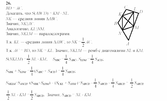 Дидактические материалы, 9 класс, Гусев, Медяник, 2001, Четырехугольник Задание: 26
