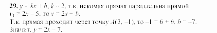 Дидактические материалы, 9 класс, Гусев, Медяник, 2001, Декартовы координаты на плоскости Задание: 29