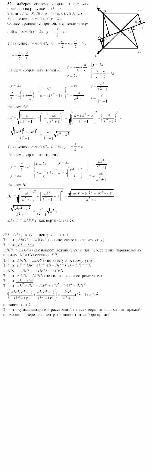 Дидактические материалы, 9 класс, Гусев, Медяник, 2001, Декартовы координаты на плоскости Задание: 32